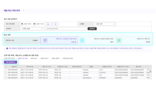 삭제된 주문관리 페이지 미리보기 이미지