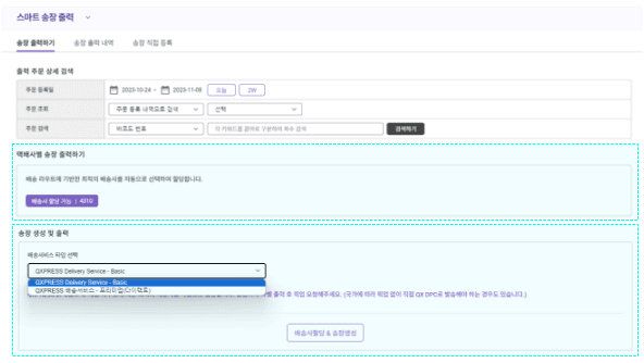 스마트 송장 출력 페이지 미리보기 이미지
