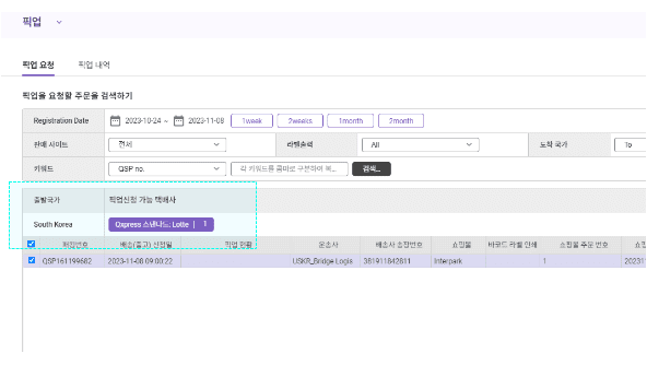 픽업 신청 페이지 미리보기 이미지